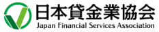 日本貸金業協会
